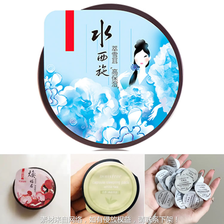 膠囊面膜蓋膜